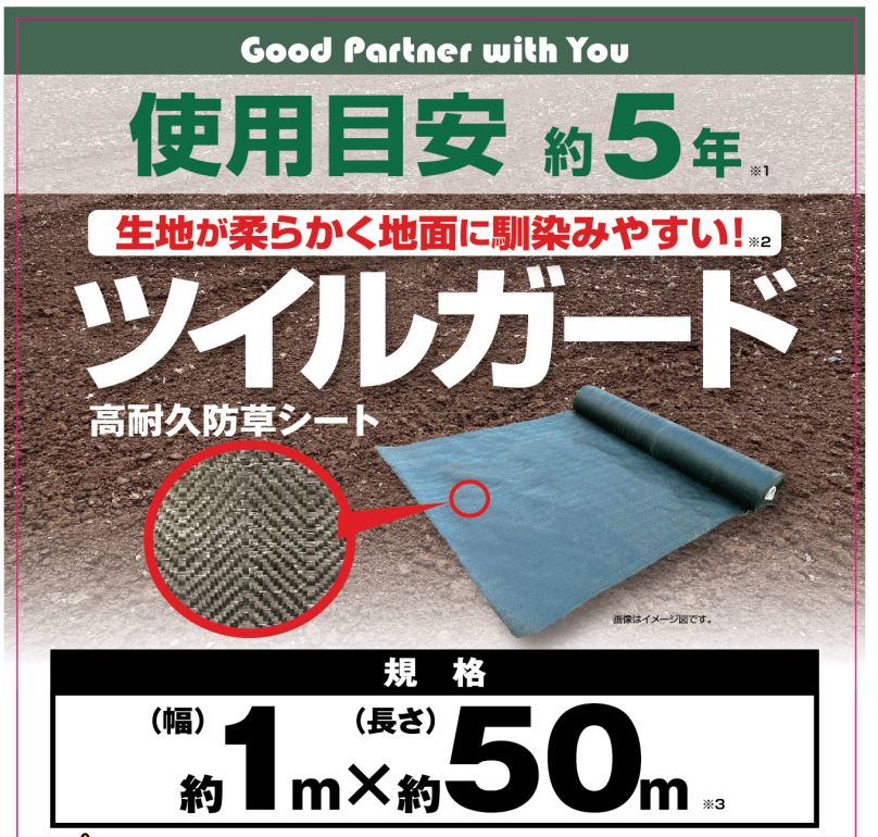 高耐久防草シートツイルガード 5年1m×50m【1本】雑草対策 園芸 園芸資材 家庭菜園 ガーデニング 駐車場 法面 農業 建築 雑草防止シート 農業資材 農作業 農作業用品 雑草防止 雑草抑制 雑草抑制シート 防草対策 草除け