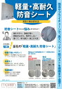 軽量防音シート グレー1.8m×3.4m ★認定品★【1枚】防音 足場 解体 防炎 工事 建築建設 土木 資材 養生 認定品