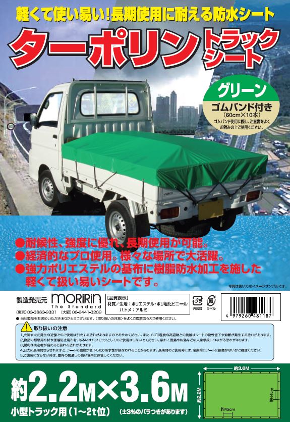 楽天市場】トラックシート 2.6m×3.8mの通販