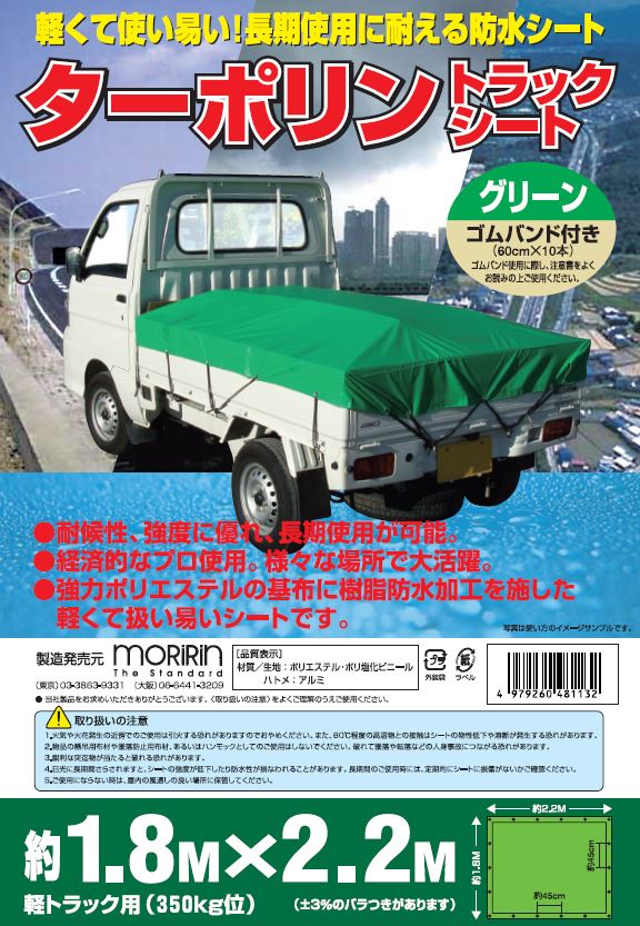 トラックシート ターポリン 1.8m×2.2m 緑 【1枚】軽トラック用ハトメ付 ゴムバンド付軽トラ 荷台 トラ..
