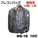 楽天森の資材館　楽天市場店モリリン MB-1B （ブラック）フレコンバッグ 10枚入【丸型・1t用・耐候性・1年タイプ・UV剤配合・バージン原料品・定番品】コンテナバッグ 大型土のう袋 フレコンバッグ フレコンバック コンテナバック 1t土のう 1トン土嚢 大型土嚢 資材 現場 MB1B