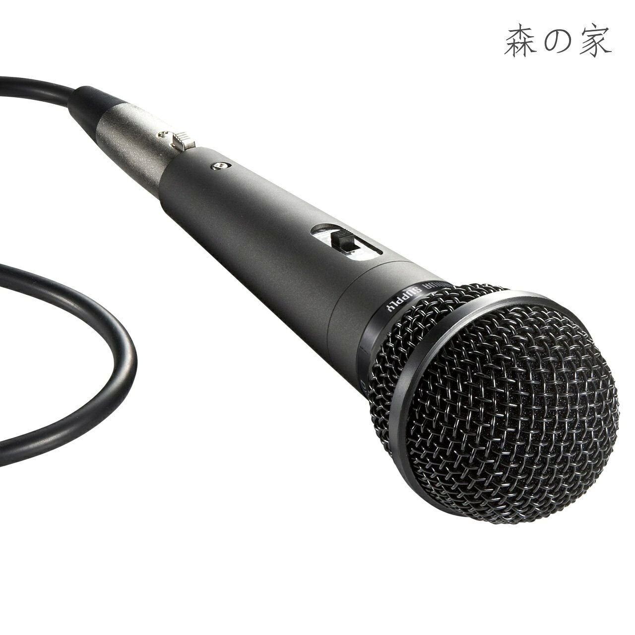 Rakuten - 【送料無料】ダイナミックマイク 単一指向性 スイッチ付 4.5mケーブル付 1個 400-SP045