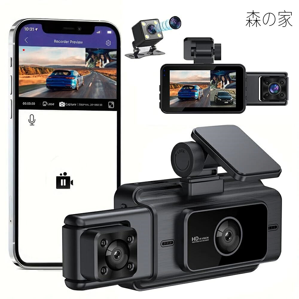 【送料無料】前後カメラ 1080PフルHD ドラレコ 3カメラ同時録画車 ドラレコ 前後カメラ WDR機能搭載 ループ録画 Gセンサー搭載 駐車監視 車載カメラ 140度超広角赤外線暗視 配線取付簡単 日本語説明書付き