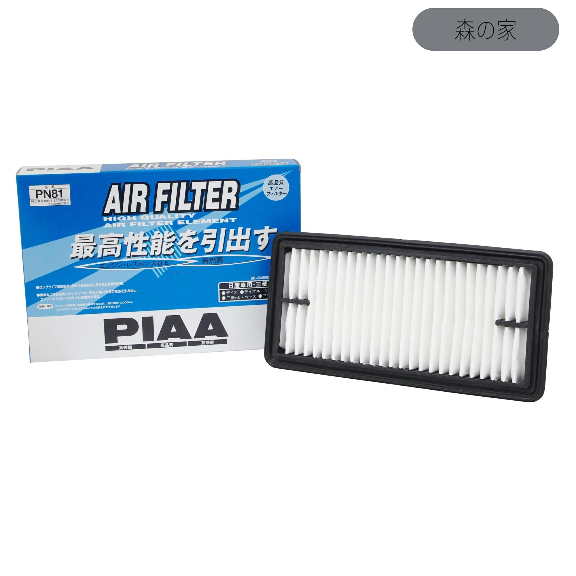Rakuten - 【送料無料】(ピア) 車用 エアフィルター AIR FILTER 1個入 [日産/三菱車用] デイズ・デイズルークス・ekシリーズ_他 PN81