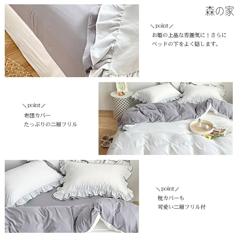 【送料無料】フリル 寝具カバーセット 3点セット 4点セット ベッドカバー 可愛い 洗える 掛け布団カバー ボックスシーツ 枕カバー かわいい 布団かばー アイボリー 洋式・和式兼用 ふとんかばー ふとんカバー しんぐる (ホワイトグレー ダブル*4点セット) morinoya-light-10041019 森の家 サンプル画像3