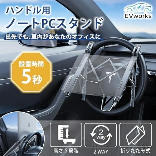 【送料無料】車 ハンドルテーブル 便利グッズ ノートPCスタンド 車内作業 リモートワーク 高さ調節可能 2WAY 折りたたみ 収納簡単 軽量 滑り止め付き 猫背防止 オンライン会議 全車種対応 シルバー morinoya-light-10070174 森の家 サンプル画像2