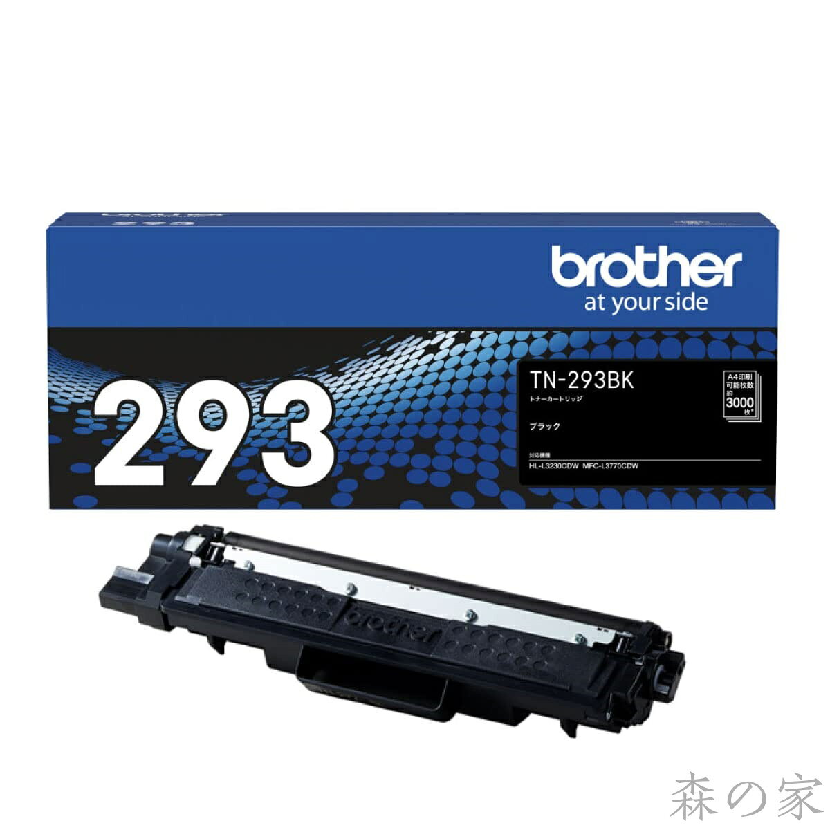 Rakuten - 【送料無料】トナーカートリッジブラック TN-293BK 対応型番:HL-L3230CDW、MFC-L3770CDW 他