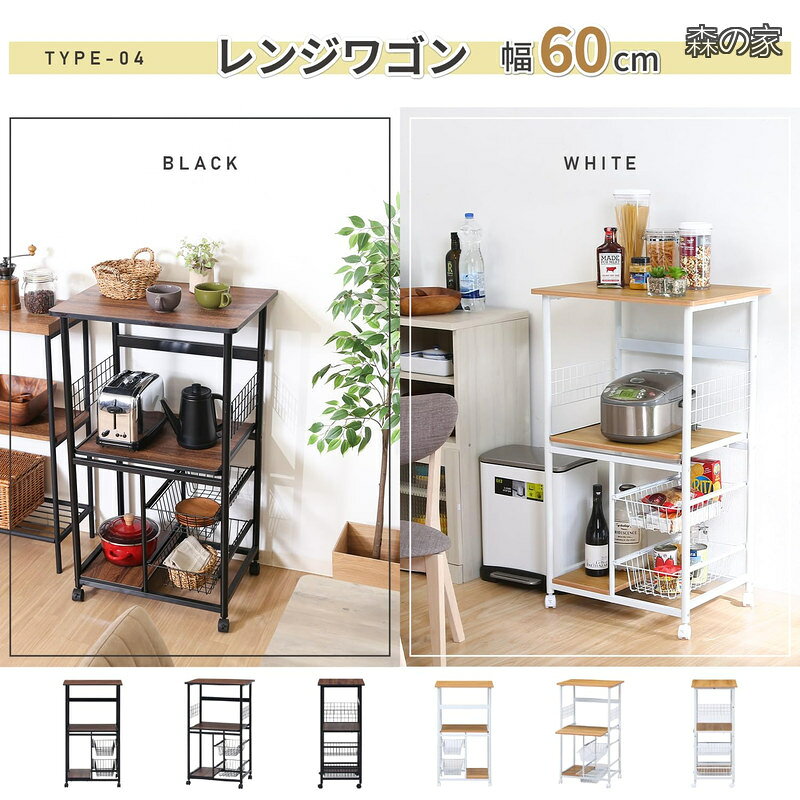 森の家の【送料無料】レンジ台 キッチンラック 幅60×奥行46×高さ103.5cm ブラック ブラウン スライド棚 収納 レンジワゴン キャスター付き 14638｜アングル2