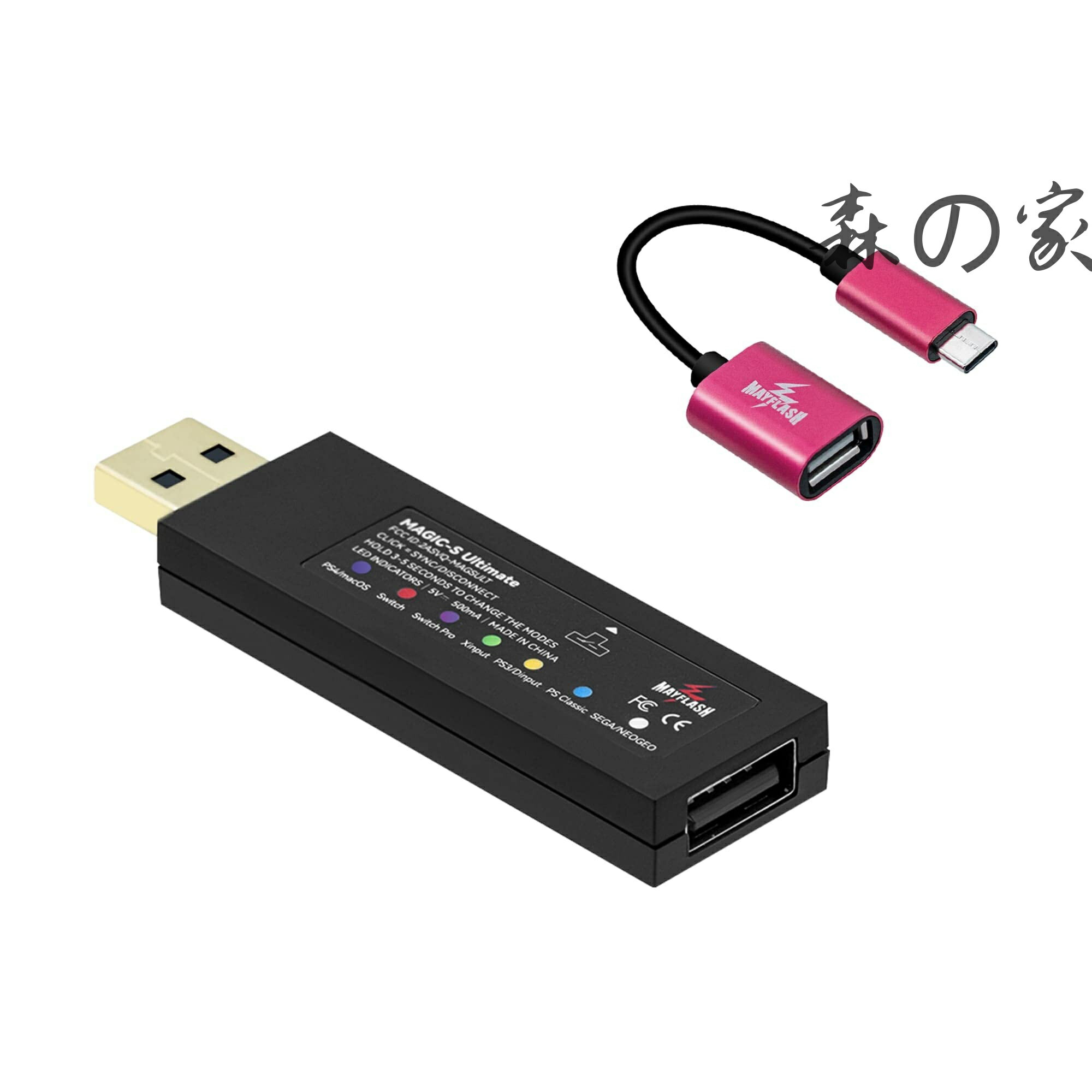 【送料無料】MAGIC-S Ultimate アダプター PS4/Switch/Windows/macOS/Raspberry P用 XboxシリーズX|S/Xbox Oneコントローラー用、PS5コントローラーなど用 OTGアダプター付 日本語取扱説明書付き(ダウンロード版) [公式日本正規品]