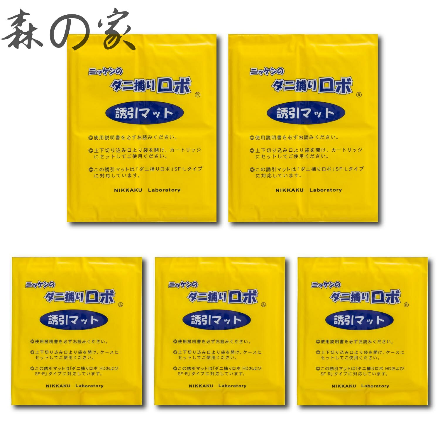 【送料無料】誘引マット ( レギュラー 3枚 / ラージ 2枚 ) 日本製 乾燥 ( ダニ取り...