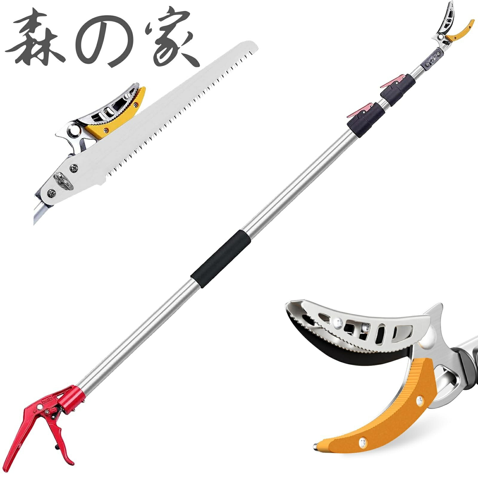 【送料無料】【日本製 2枚の刃】 3段伸縮式 2m 3m 4m 5m 軽量 たかえだきりばさみ SK5高級炭素刃 高枝切り鋏 鋸付き 高枝切りノコギリ はさみ ガーデニング用品 果樹園 公園 農場 庭園などに適応 園芸用具 果物取り (三段伸縮：1.4-3m)