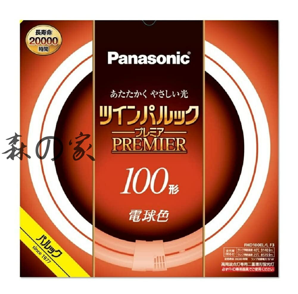 Rakuten - 【送料無料】プレミア蛍光灯 100形 電球色 FHD100ELLF3