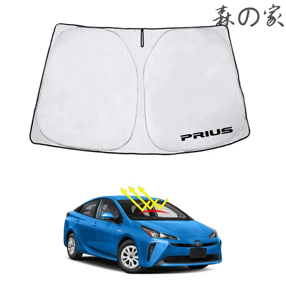 【送料無料】新型プリウス(含PHV) 50系 改良専用 フロント サンシェード PRIUS 遮光 カーテン シェード 日よけ 車 ワンタッチ 窓 ガラス カバー セット 車中泊 グッズ ドレスアップパーツ カーシェード カスタム パーツ アクセサリー 内装 パーツ【一年保