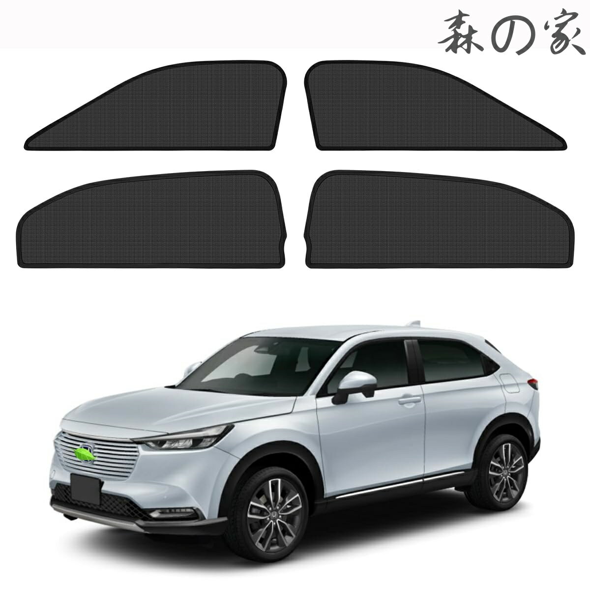 【送料無料】ホンダ ヴェゼル RV3/4/5/6型 メッシュカーテン VEZEL 2代目 2021年~現行 遮光カーテン サンシェード カーシェード フロントドア 遮光カーテン UVカット 遮光 断熱 説明書付き 安定性 取り付け簡単 インテリア 日よけ 車種専用 アクセサリー 4