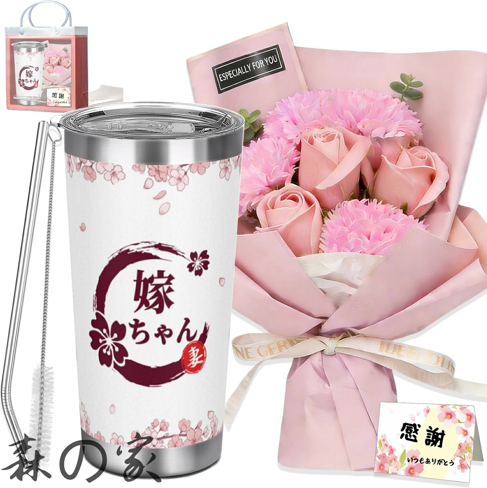 Rakuten - 【送料無料】よめ 誕生日 結婚祝い 結婚記念日 プレゼント 妻へ ステンレスタンブラー ギフト コップセット ソープフラワー お祝いカード 夫婦 カップル ふた付き 保温保冷 真空断熱 結婚祝 夫婦 贈り物 600ml