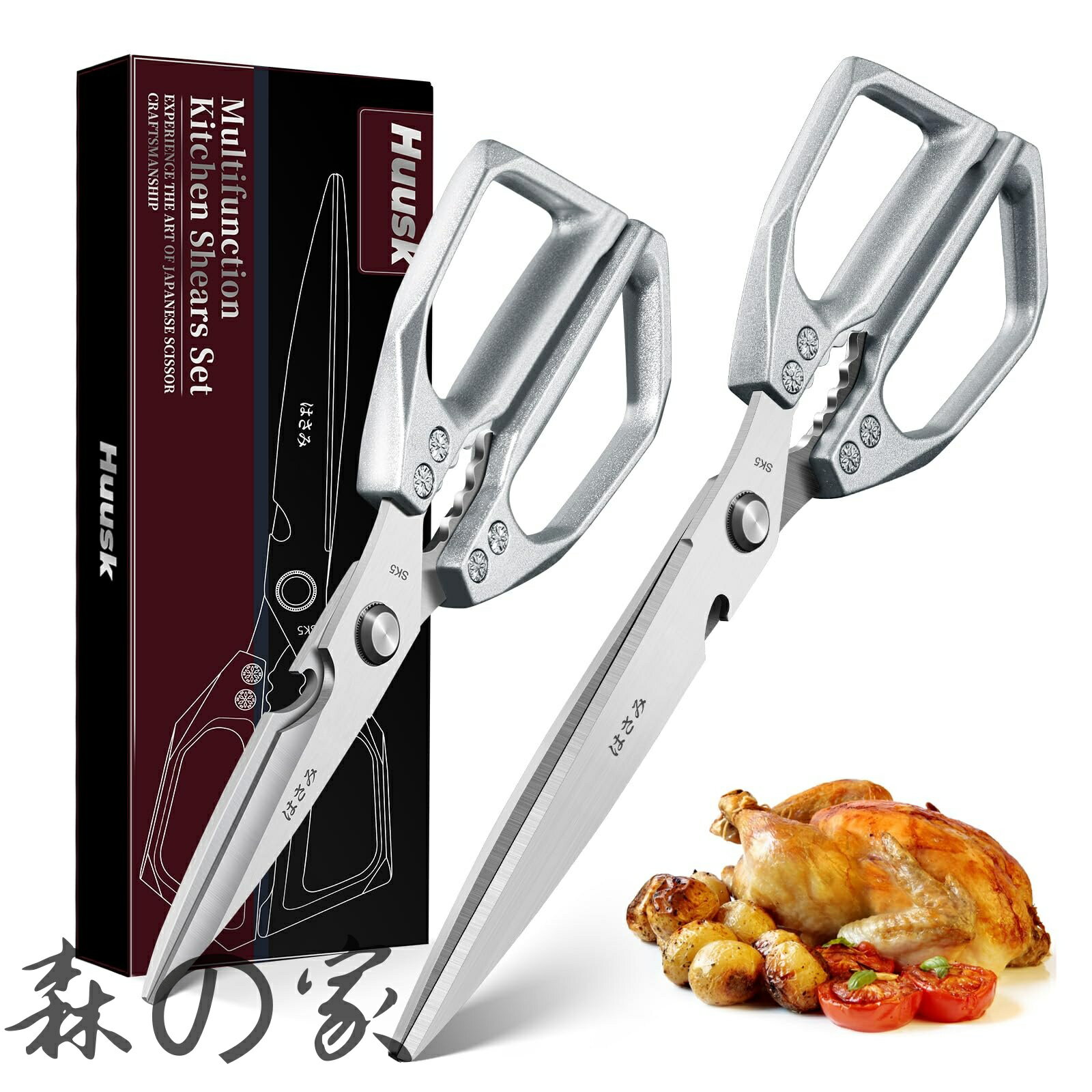 【送料無料】キッチンばさみ シルバー｜17センチロング刃・ステンレス製 多機能キッチンはさみ｜骨付き肉・硬い食材対応・食洗機OK｜プロ仕様の料理ばさみ