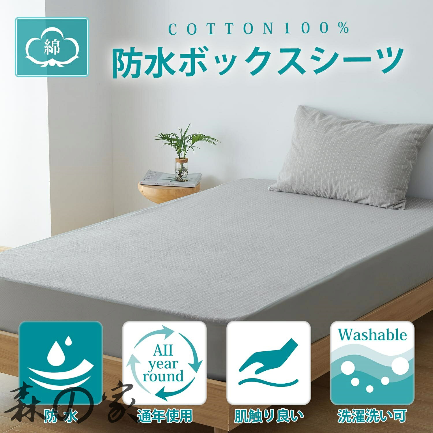 【送料無料】防水ボックスシーツ クイーン 綿100% 防水シーツ 抗菌防ダニ 洗える ...