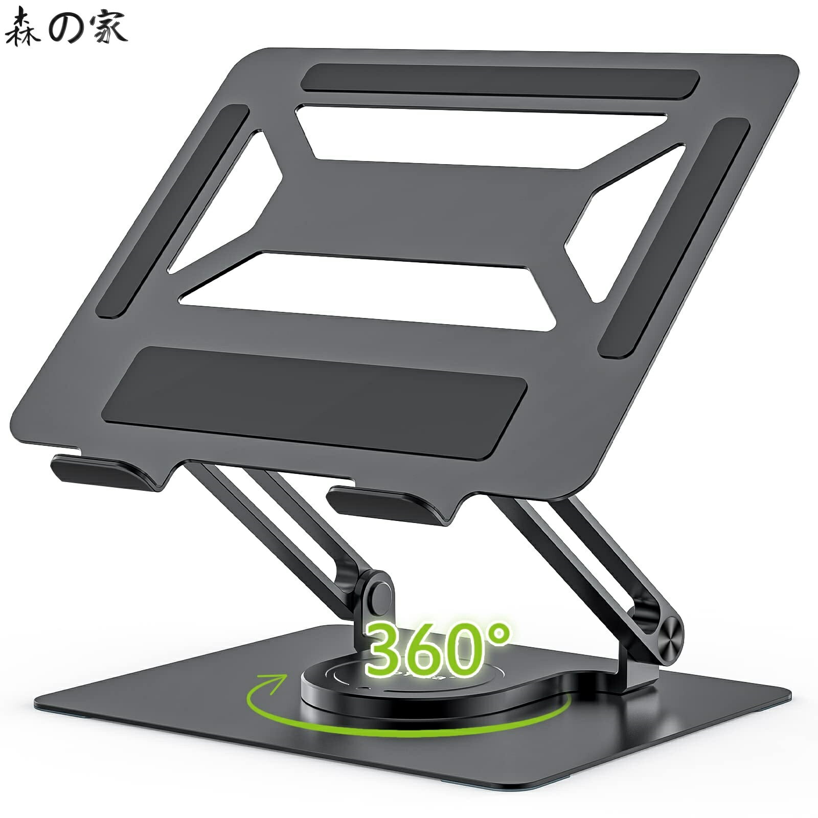 【送料無料】ノートパソコンスタンド 360回転式 PC/タブレットスタンド 教卓スタンド 角度/高さ無段階調節 人間工学設計 放熱対策 滑り止め 姿勢改善 腰痛/猫背解消 17インチまでのノートPCやタブレットに対応 プレゼン テレワーク 在宅ワーク (ブラック)