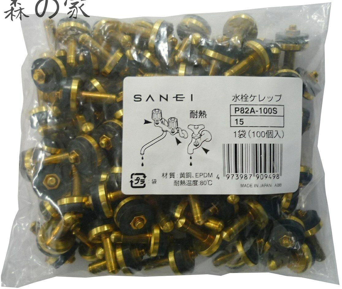 【送料無料】水栓補修部品 水栓ケレップ 呼び13水栓用 100個入り P82A-100S-15