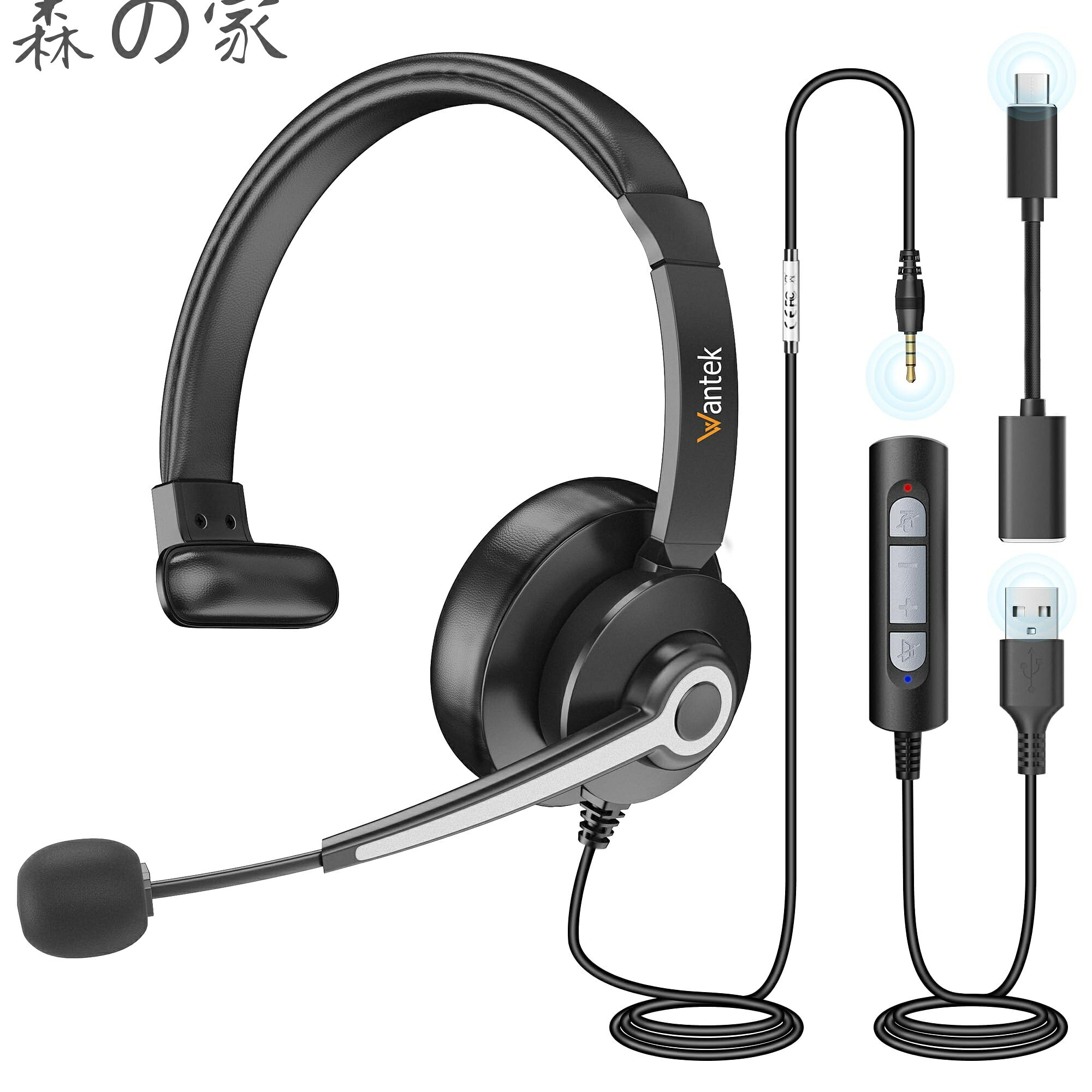 【送料無料】ヘッドセットUSB/TypeC/3.5mm 片耳 ノイズキャンセリングマイク付き 有線ヘッドセット Skype、Web会議、ボイスチャット、リモートワーク、テレワーク、在宅勤務に適用される プロ ビジネス PC用ヘッドホン