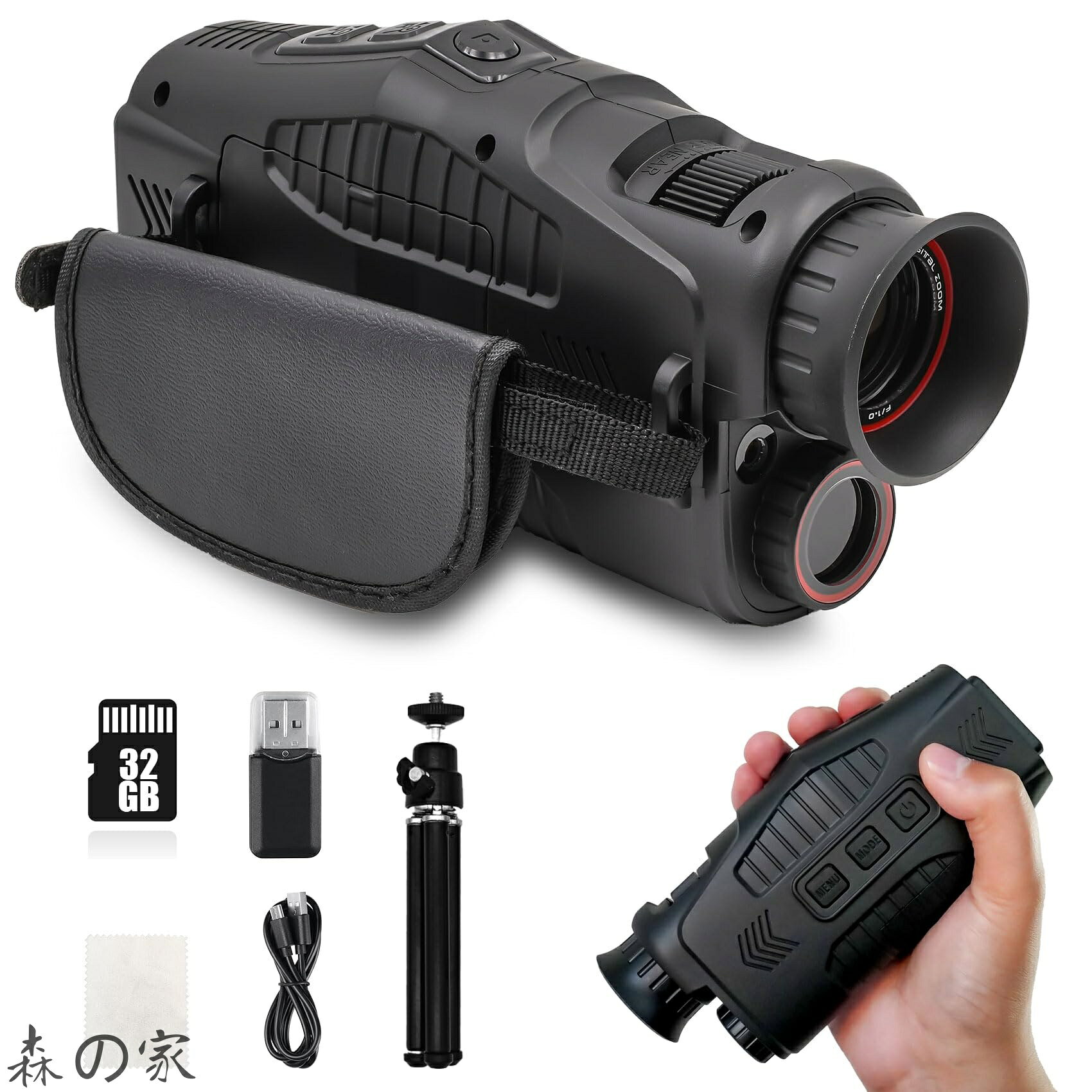 Rakuten - 【送料無料】単眼鏡型 1080P画質 1.5インチTFT屏幕 10Xデジタルズーム 5レベル赤外線調整可能 赤外線 望遠 録画 撮影 32GBSDカード 三脚架付き 日本語取扱説明書