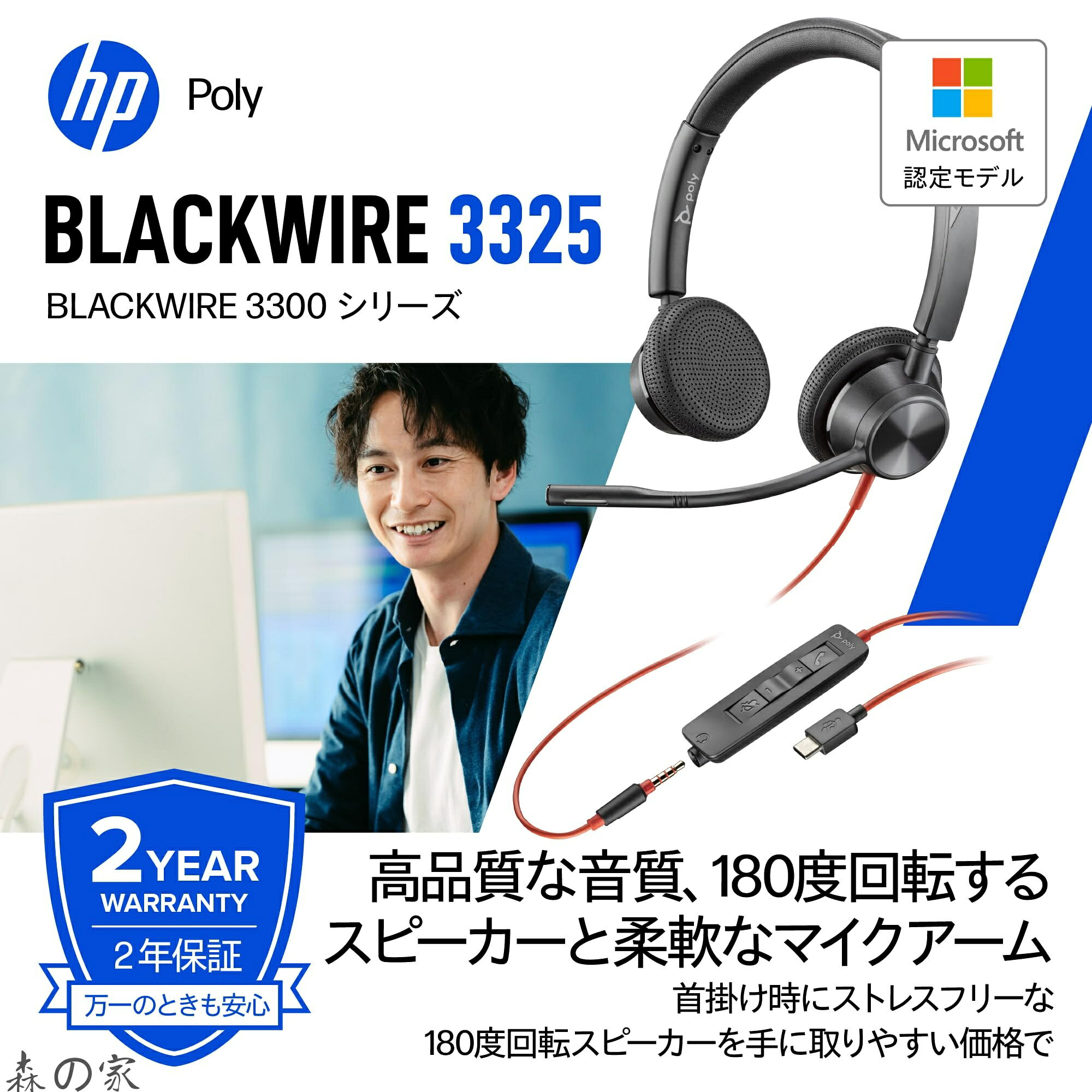 【送料無料】Poly 有線ヘッドセット Blackwire 3325 マイクロソフト認定 USB-C & 3.5mm接続 ノイズキャンセリング マイク付き 軽量 【2年間メーカー保証】 windows mac Chrome Web会議用 イヤホン マイク (旧 Plantronic morinoya-light-10027641 森の家 サンプル画像2