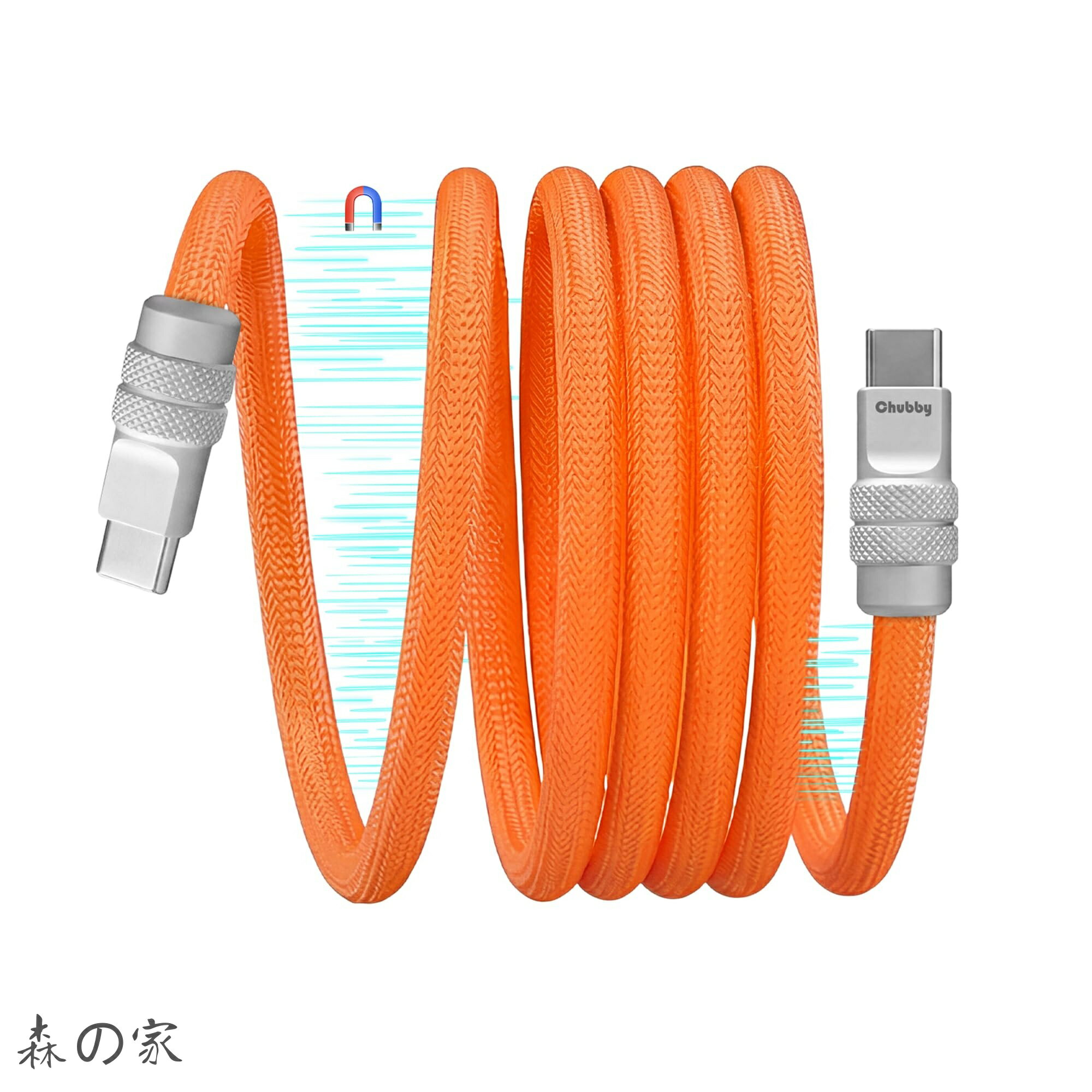 chubbycable USB C ケーブル 磁力吸着絡まり防止 タイプc_ケーブル マグネット 240W急速充電 形状記憶 二重ナイロン編み素材 Type-c ケ_ーブル iPhone17/16/15等対応 （2M-オレンジ）