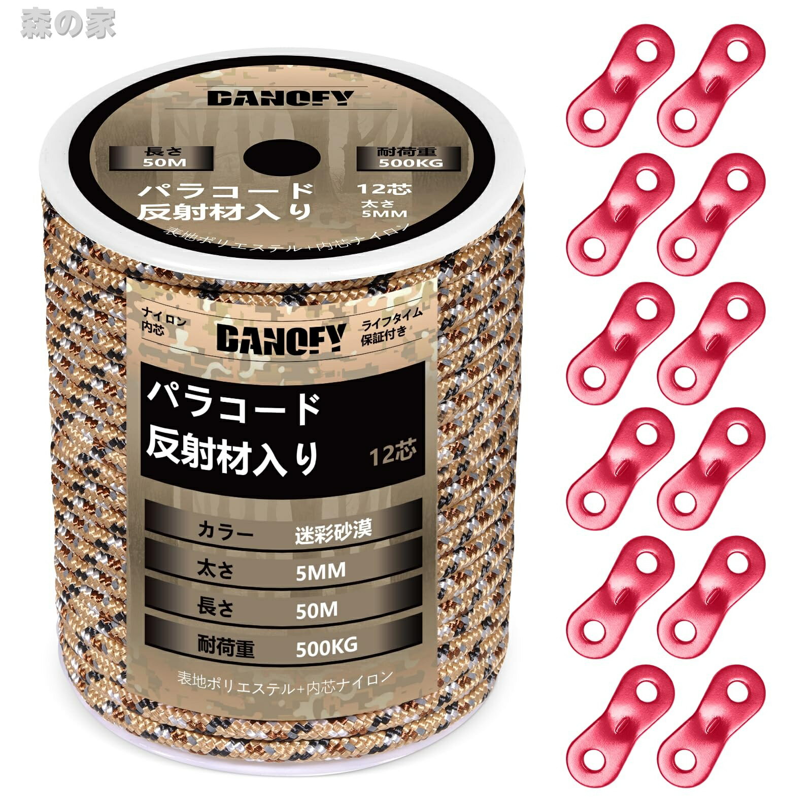 Rakuten - 【送料無料】パラコード ガイロープ 5mm 反射 テントロープ - 耐荷重500kg 12芯 30m巻 自在金具付き ガイドロープ 細引き キャンプ タープ アウトドア アクセサリー用 紐 迷彩砂漠 DANOFY