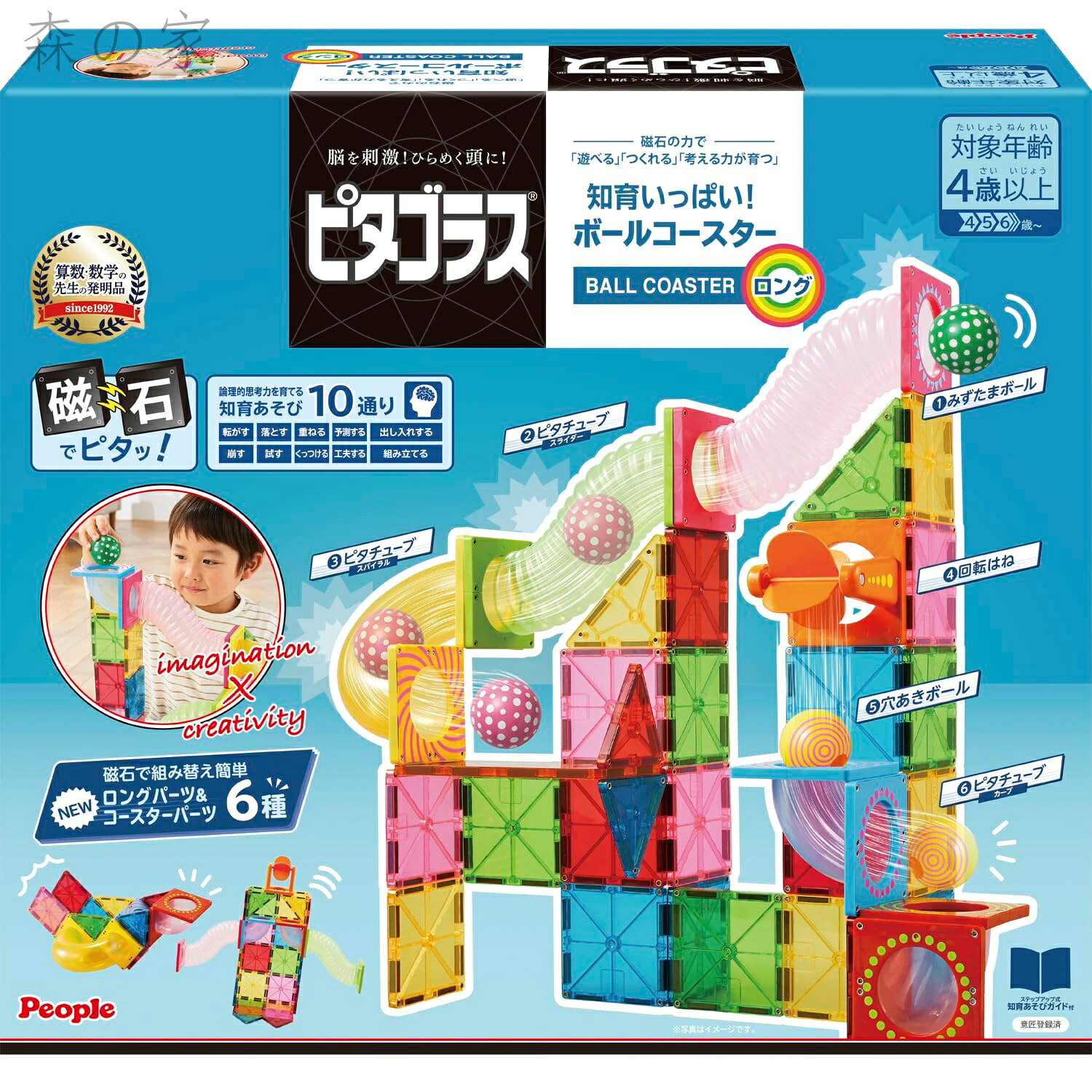 【送料無料】ピタゴラス 知育いっぱい!ボールコースターロング 磁石の力で 遊べる つくれる ひらめきが育つ PGS-147