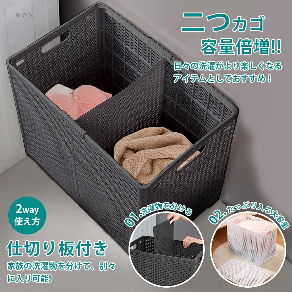 【送料無料】ランドリー バスケット 洗濯カゴ 仕切り板付き 2つカゴ 蓋付き 折りた...