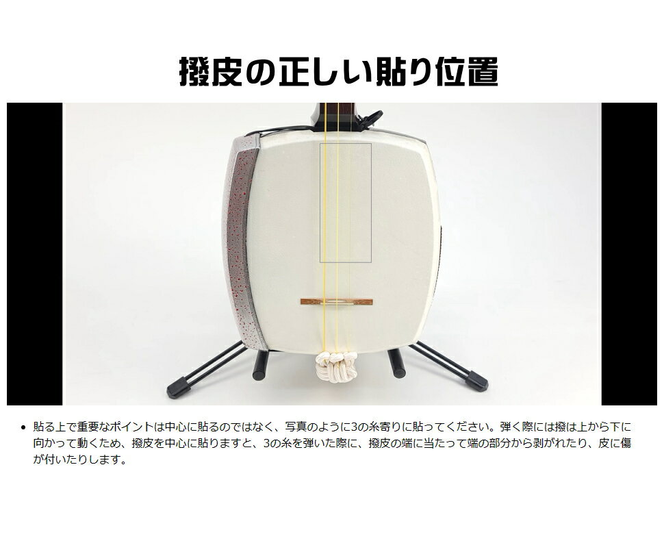 【三味線用】新撥皮シール・厚手（津軽用・1枚）