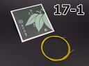 【三味線糸】はつね糸(絹)【17-1】