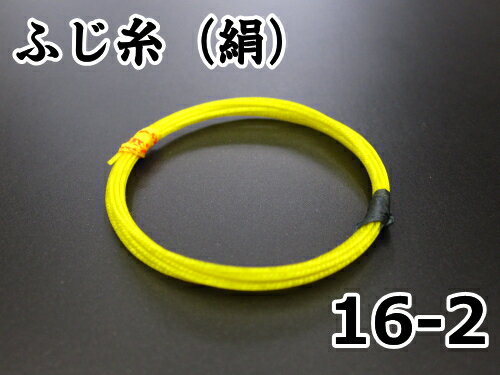 商品詳細 商品名 ふじ糸（絹）（16-2）1本 商品説明 ふじ糸（絹）は練習用として使われます。　