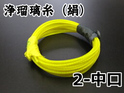 【三味線糸】丸三寿・浄瑠璃糸2の糸（中口）2本取