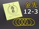 商品詳細 商品名 金先（絹）【12-3】5本入 商品説明 丸三ハシモト社のお稽古用絹糸です。三味線の種類による糸の組み合わせ例 一の糸 二の糸 三の糸 長唄 ◆15−1 ◆15−1 ◆16−1 13−2 13−2 14−2 13−3 12−3 12−3 民謡 ◆15−1 ◆17−1 ◆18−1 13−2 15−2 13−2 12−3 13−3 13−3 地唄 ◆14−1 ◆15−1 ◆16−1 14−2 15−2 14−3 15−3 小唄 ◆17−1 ◆16−1 15−2 14−2 13−3 12−3 津軽 ◆25−1 ◆30−1 ◆85−1 15−2 16−2 13−3 14−3 ※組み合わせ例ですので、個人の好みにより多少異なります。 津軽三味線の場合は三の糸はナイロン糸がおすすめです。