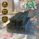 【東北関東エリア送料無料】オガ炭20kg(10kg×2箱) 1箱なんと税込1,985円!長時間燃焼 ベトナム産|飲食店のプロも愛用!オガ備長炭 BBQ キャンプ アウトドア 七輪 炉端焼き 焼肉 焼き鳥 うなぎ 飲食店 業務用 防災 備蓄 激安 おすすめ コスパ炭 たかやま 高山