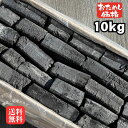 送料無料エリアあり オガ炭10kg カットグレード 約5~15cm|激安 業務用 グリル・コンロで炭火焼き!焼肉 焼鳥 BBQ キャンプにも|高火力・長時間燃焼 備長炭と同じ白炭製法 オガ備長炭/初心者~プロ仕様 七輪・火鉢対応 炭のたかやまおすすめ 高山 木炭