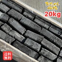 送料無料エリアあり オガ炭20kg カットグレード 約5~15cm|激安 コスパ 業務用 グリル・コンロで炭火焼き!焼肉 焼鳥 BBQ キャンプにも|高火力・長時間燃焼 備長炭と同じ白炭製法 オガ備長炭/初心者~プロ仕様 七輪・火鉢対応 炭のたかやまおすすめ 高山 木炭 ベトナム産