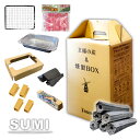 SUMI 王様の炭 & 燻製BOX 3kg キャンプ BBQ 炭 備長炭 バーベキュー くん製 スモーク