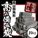 10kg×10箱　中国産　オガ炭　四角形　カット品　※商品のお届け先が関東エリアの方限定商品になります。