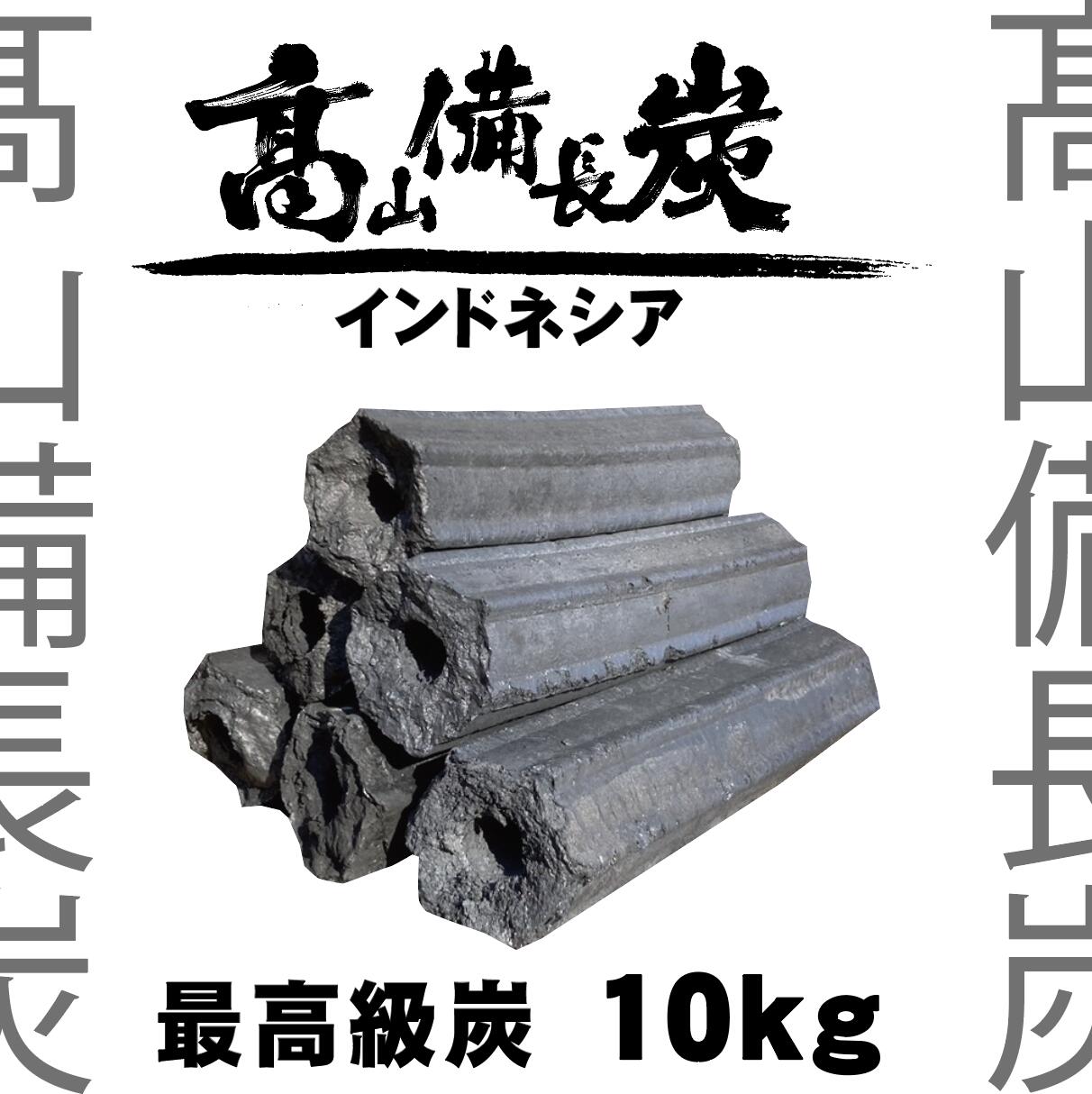 【法人様限定】10kg×2箱　インドネシア産　オガ炭　六角形　※商品のお届け先が関東エリアの方限定商品になります。