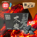 厳選BBQ木炭3kg×6箱(18kg) 1箱税込み662円 東北関東エリア送料無料|キャンプ アウトドア 高火力 即着火 炭屋のおすすめ 焼肉 備蓄 コンロ 七...
