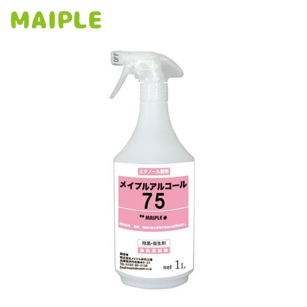 ＼特別価格*おひとり様2本まで／メイプルアルコール75 1L 食品にかかっても安全！安心安全で様々な食品..