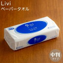 リビィ　ペーパータオル　中判　200枚×40パック ユニバーサルペーパー バージンパルプ100％　215x220mm