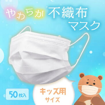 【子ども用マスク】子ども用不織物マスク 1箱 50枚 × 40箱　2000枚　使い捨てマスク 箱入り フィルム加工 白 男女兼用 三層構造 ウイルスブロック 不織布 花粉 感染予防 在庫あり　高級品質VFEウィルス99％カット