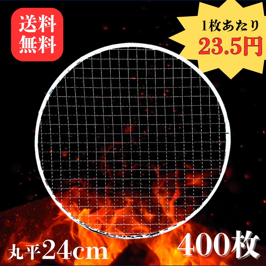 楽天市場】焼肉 網 24cmの通販 楽天市場】焼肉 網 24cmの通販