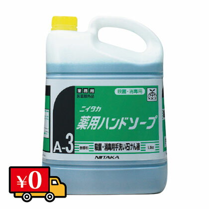 ニイタカ　薬用ハンドソープ　5kg （ Aー3） 医療部外品　殺菌　消毒　業務用