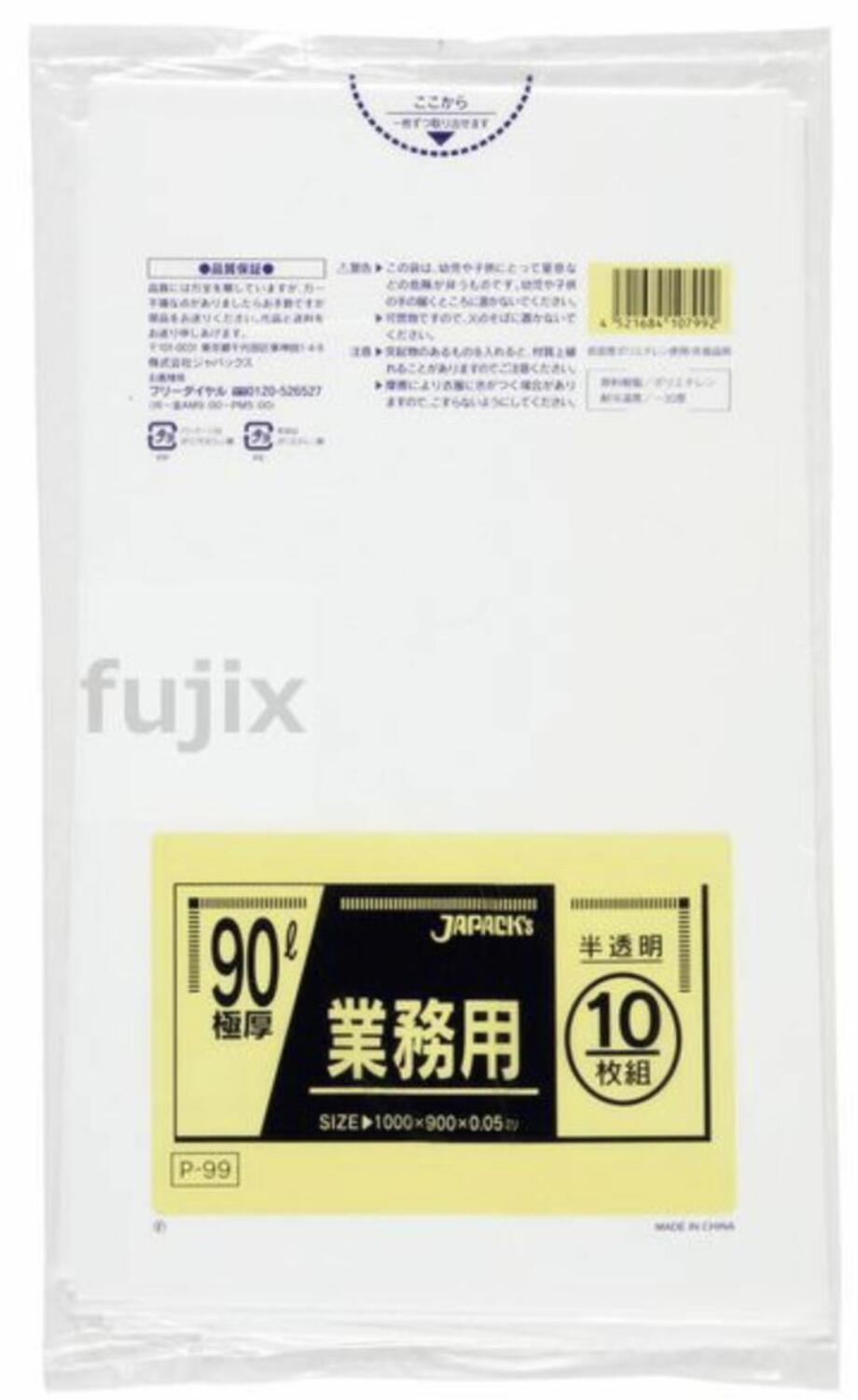 ※訳あり　外装汚れあり　なくなり次第終了　ジャパックス業務用ポリ袋90L P-99 0.05mm　10枚入り　ジャパックス