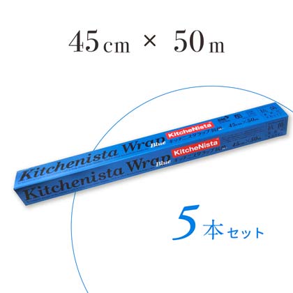 キッチニスタ ラップ 45cm×50m　5本セット　ブルーラップ　抗菌　ブルー