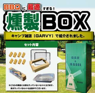 　 燻製ハウス　燻製BOX　キャンプ 　BBQ 　バーベキュー　スモークウッド　組み立て式　※備長炭は付きません